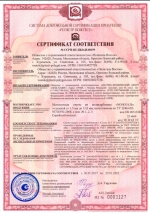 Сертификат пожарной безопасности на сотовый поликарбонат Колибри и Киви