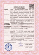 Сертификат пожарной безопасности на монолитный поликарбонат Monogal