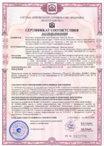 Сертификат пожарной безопасности на листовой акрил (оргстекло) Плазкрил, Колибри, Киви