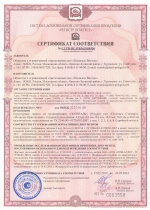 Сертификат пожарной безопасности на сотовый поликарбонат Полигаль Стандарт и Полигаль Практичный